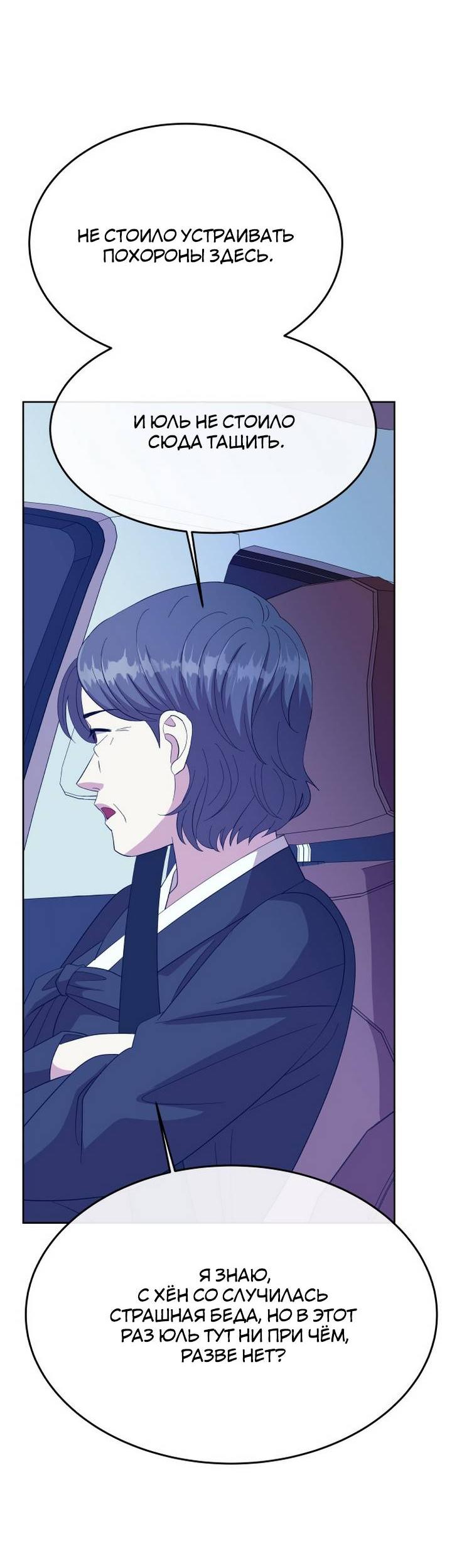 Манга Дух святилища - Глава 5 Страница 4