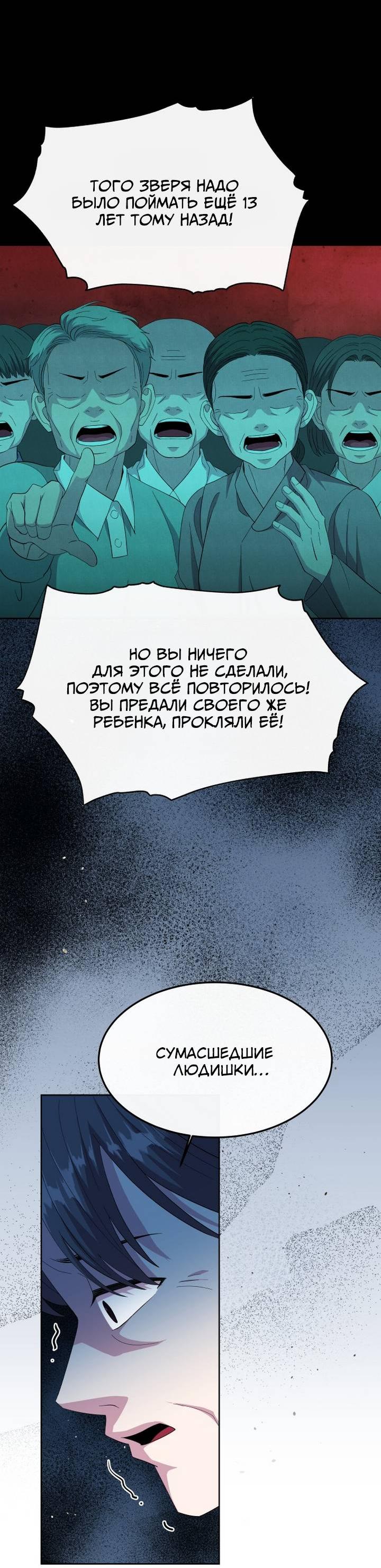 Манга Дух святилища - Глава 5 Страница 8