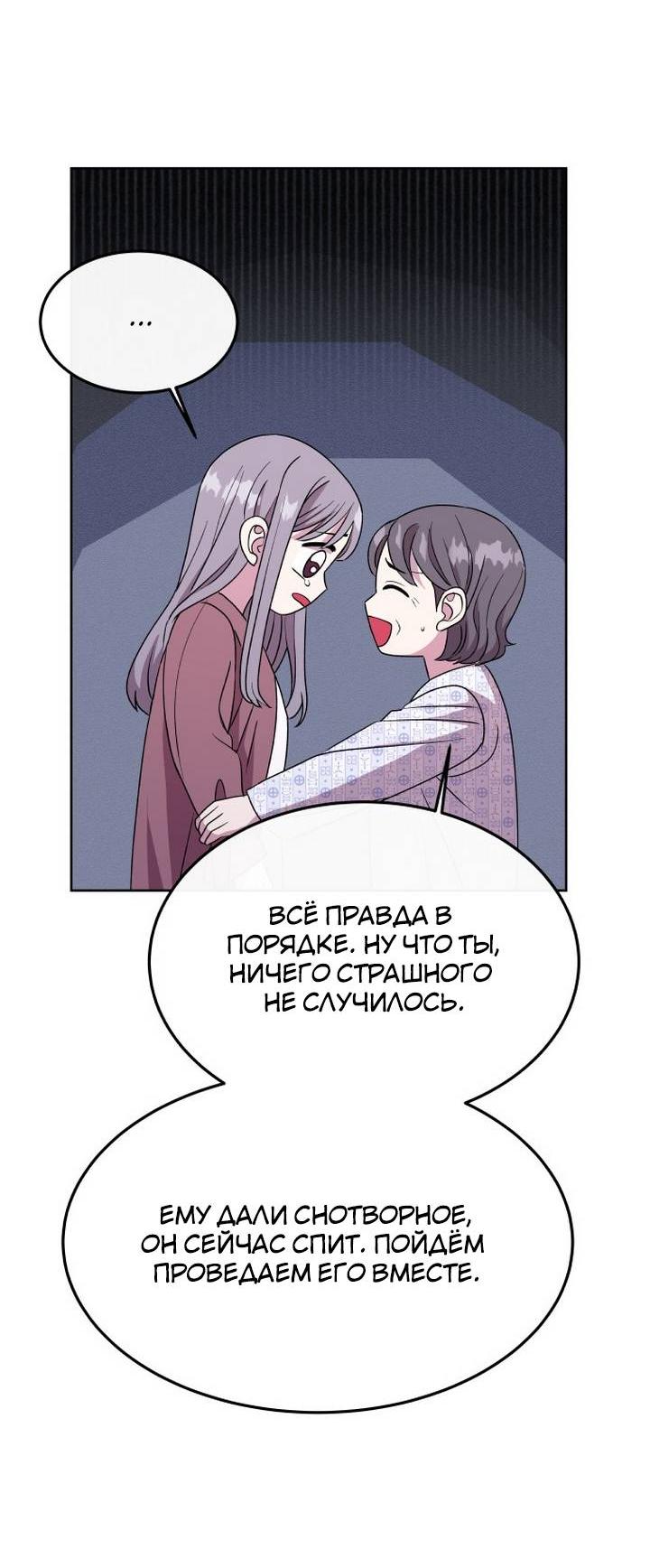 Манга Дух святилища - Глава 5 Страница 31