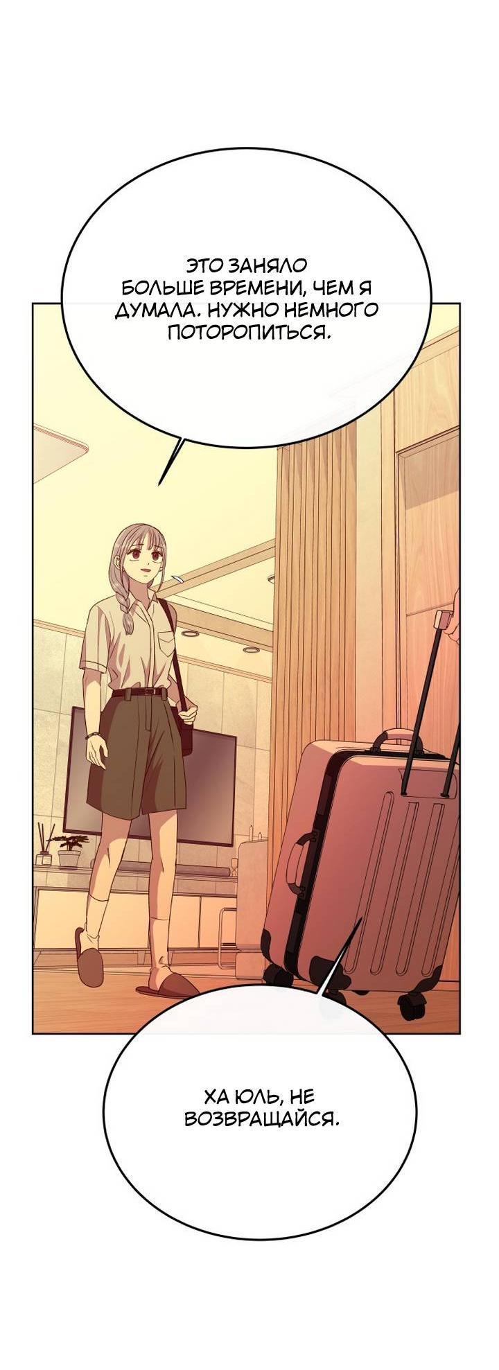 Манга Дух святилища - Глава 5 Страница 66