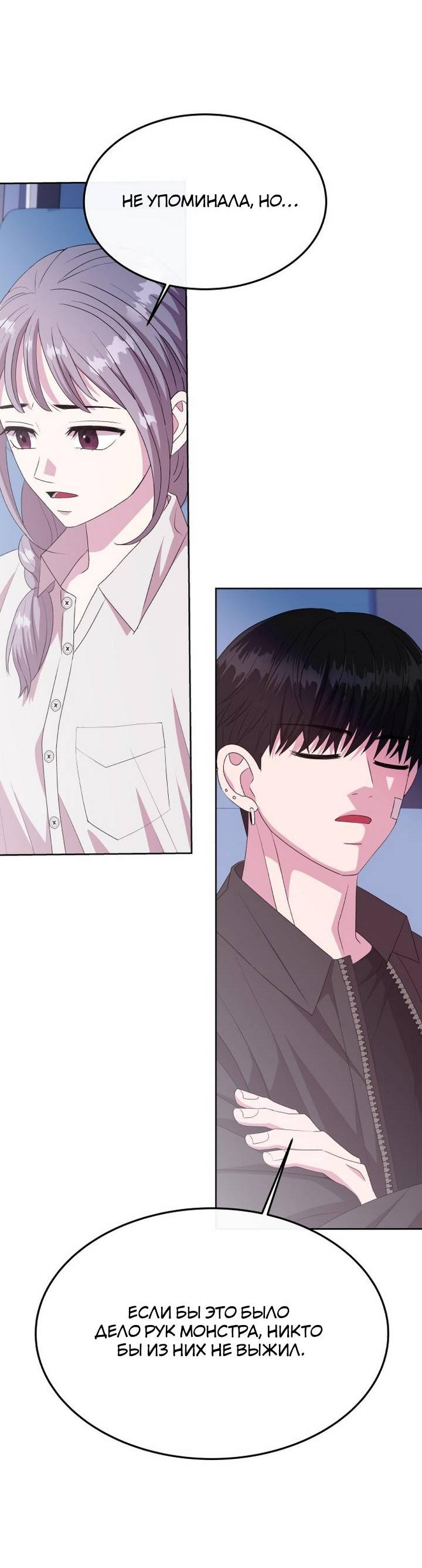 Манга Дух святилища - Глава 5 Страница 58