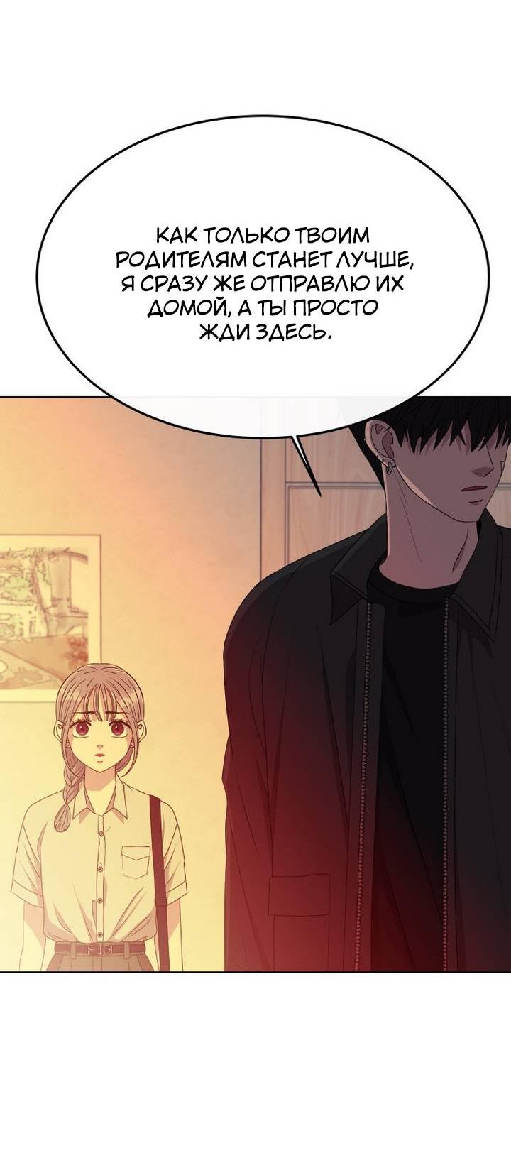 Манга Дух святилища - Глава 5 Страница 77