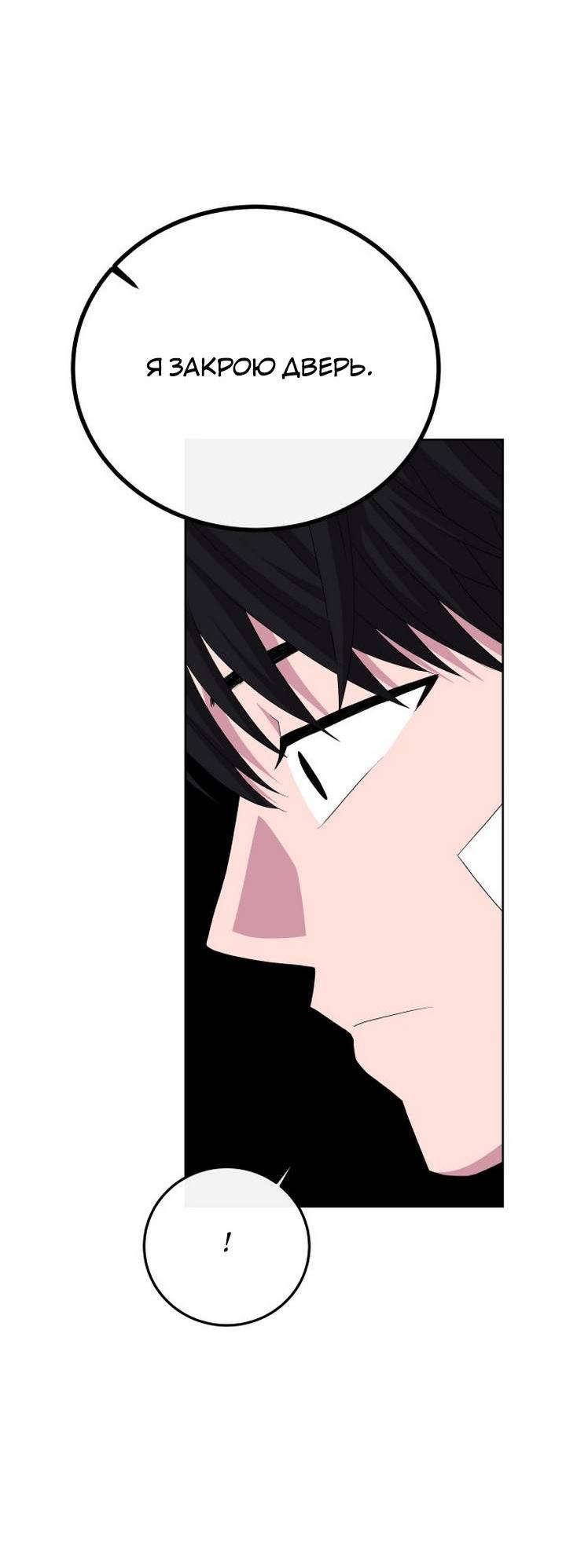 Манга Дух святилища - Глава 5 Страница 86