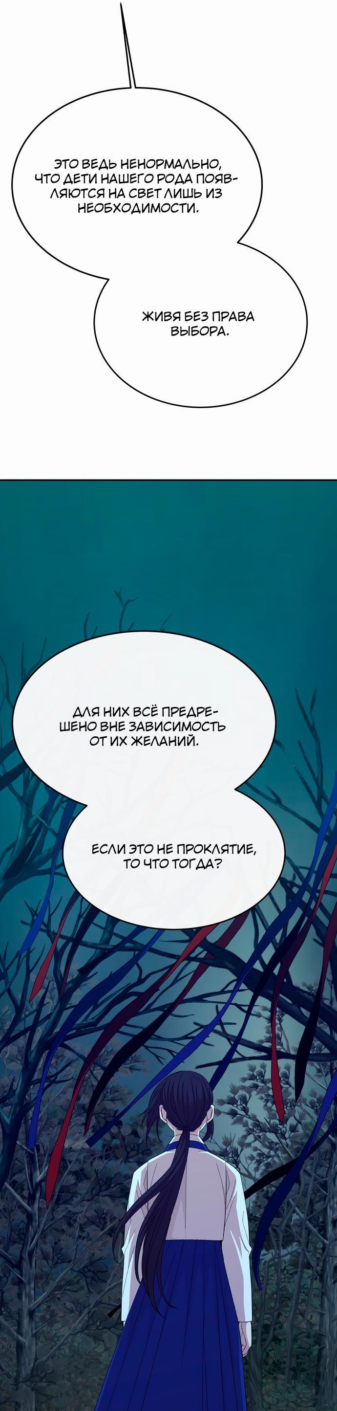 Манга Дух святилища - Глава 4 Страница 54