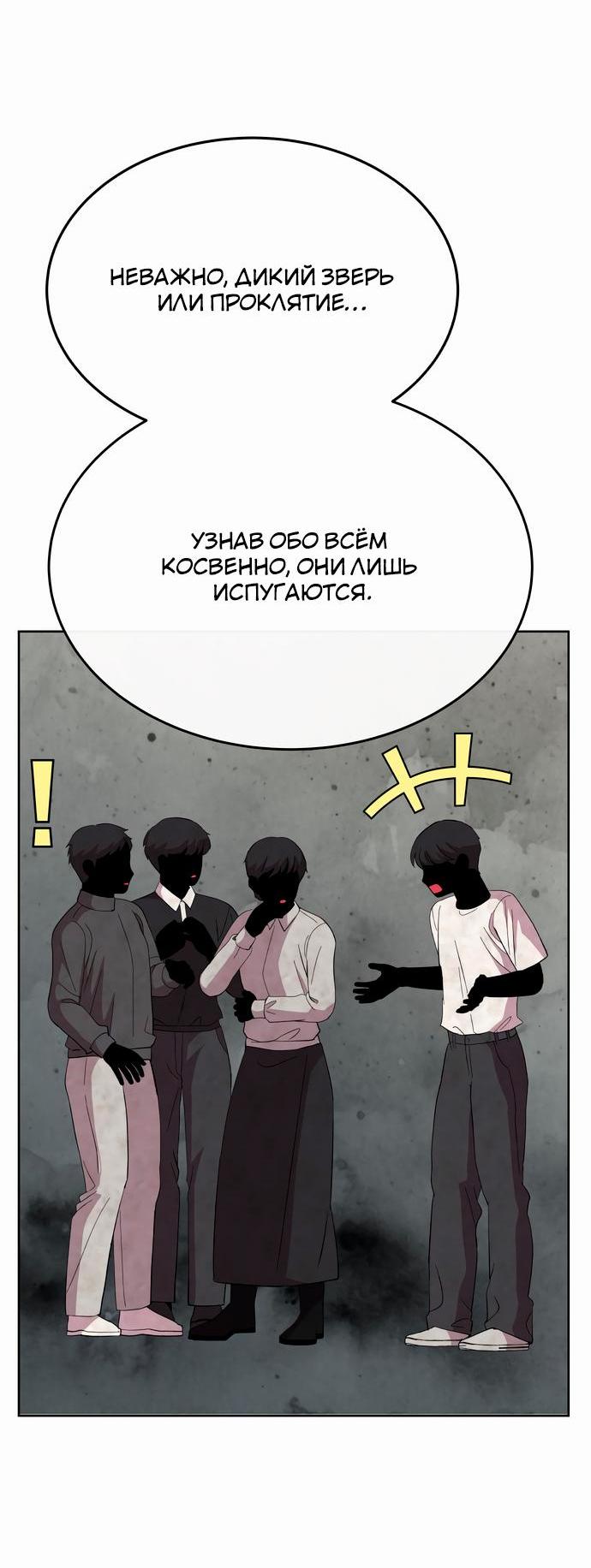 Манга Дух святилища - Глава 4 Страница 68