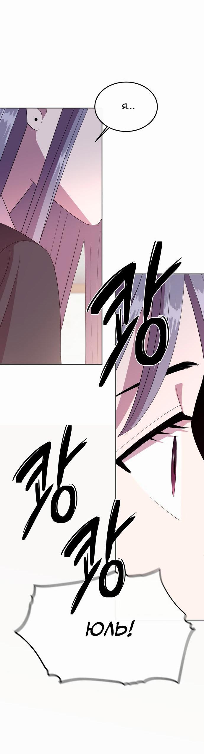 Манга Дух святилища - Глава 4 Страница 75