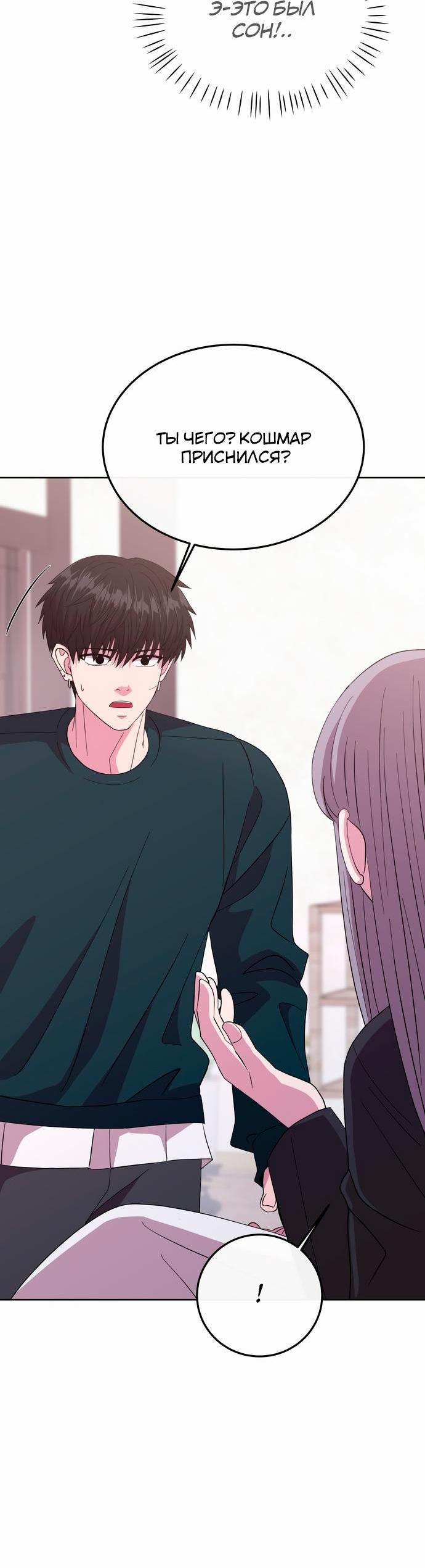 Манга Дух святилища - Глава 4 Страница 33