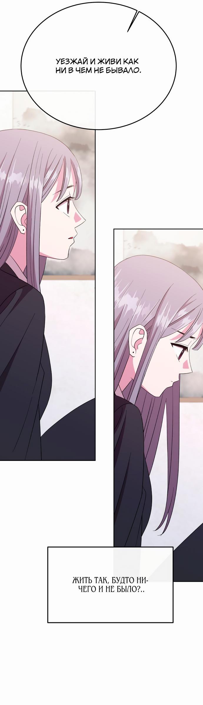 Манга Дух святилища - Глава 4 Страница 74