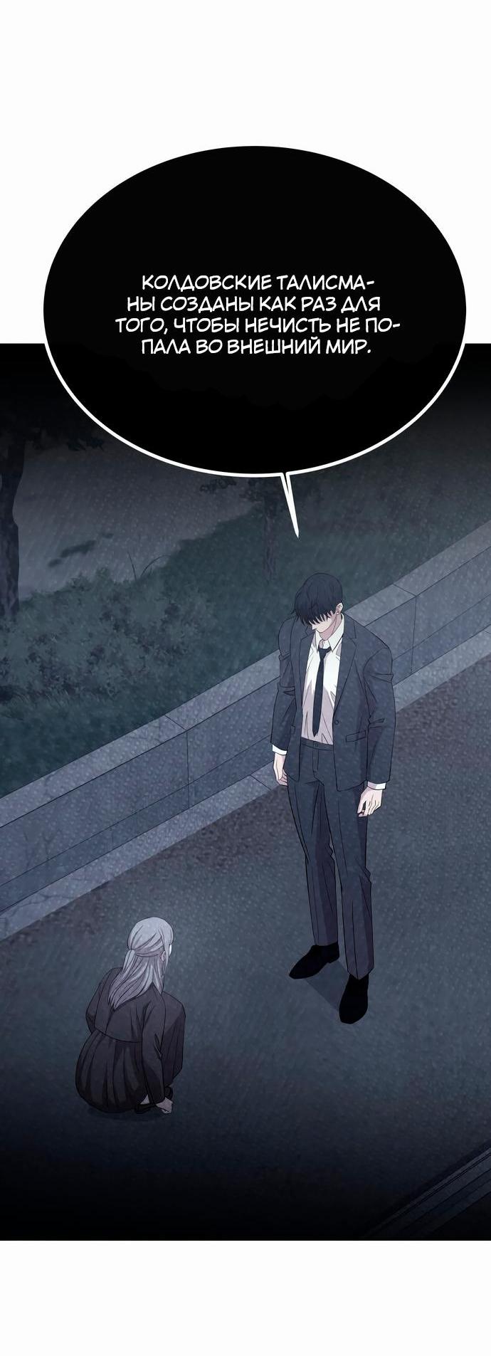 Манга Дух святилища - Глава 4 Страница 67