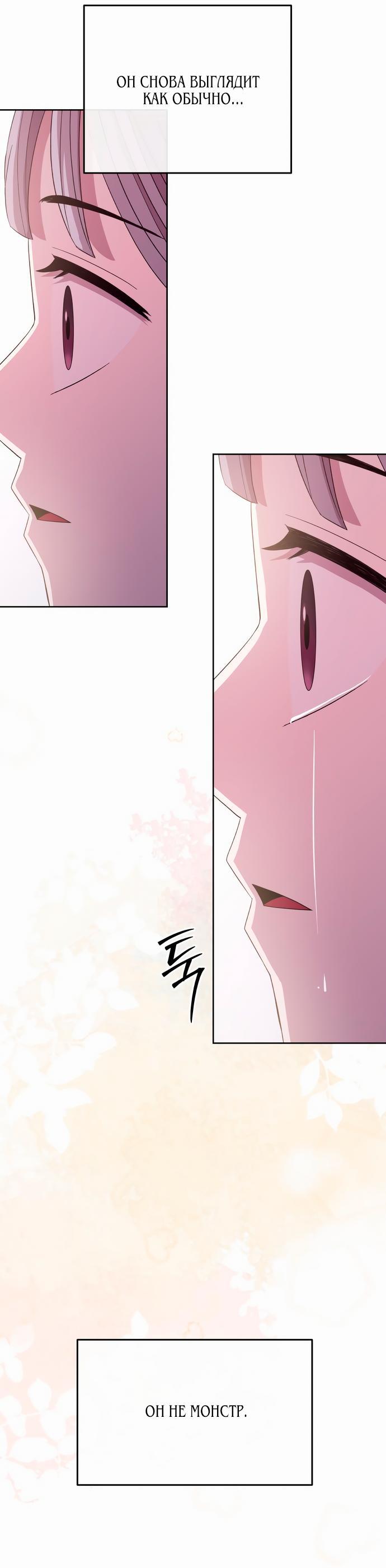 Манга Дух святилища - Глава 4 Страница 44