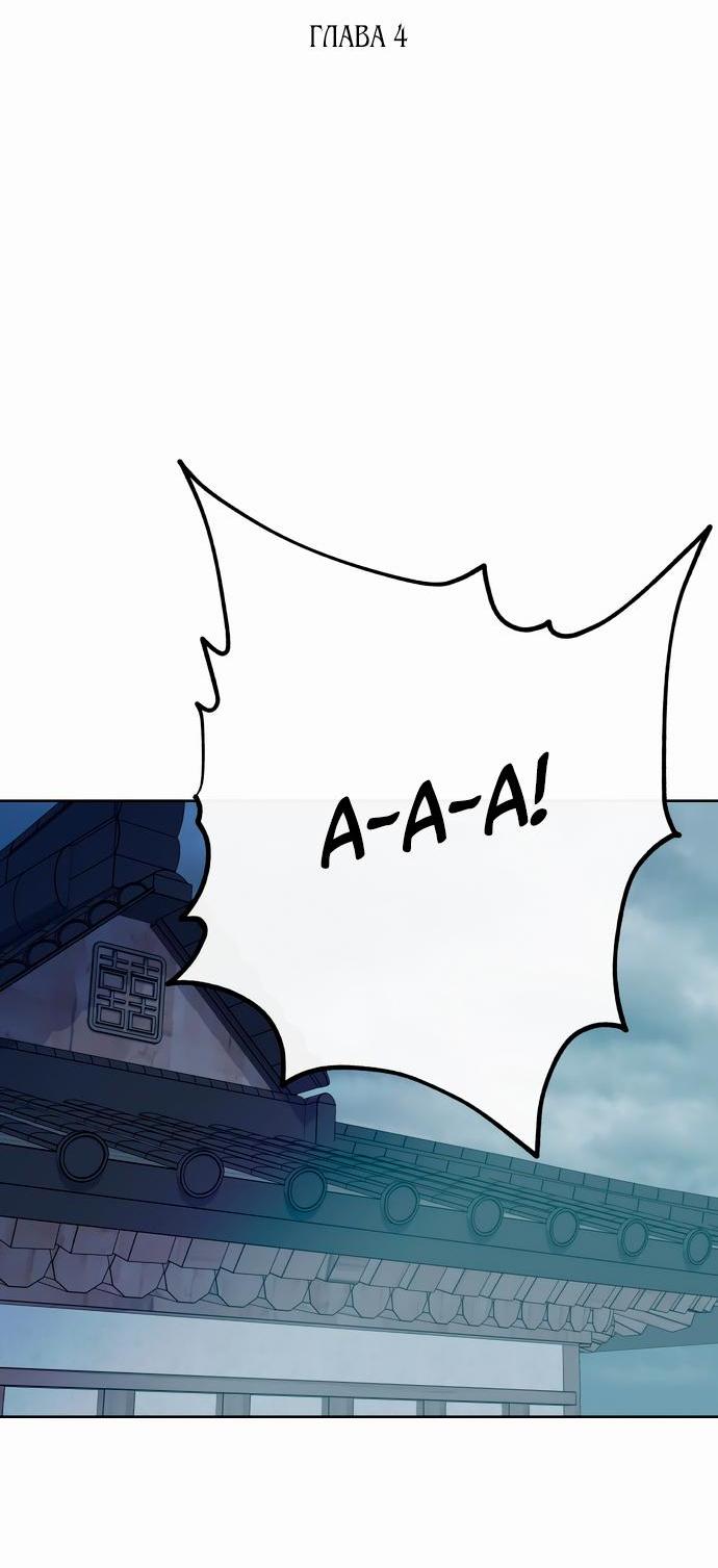 Манга Дух святилища - Глава 4 Страница 9