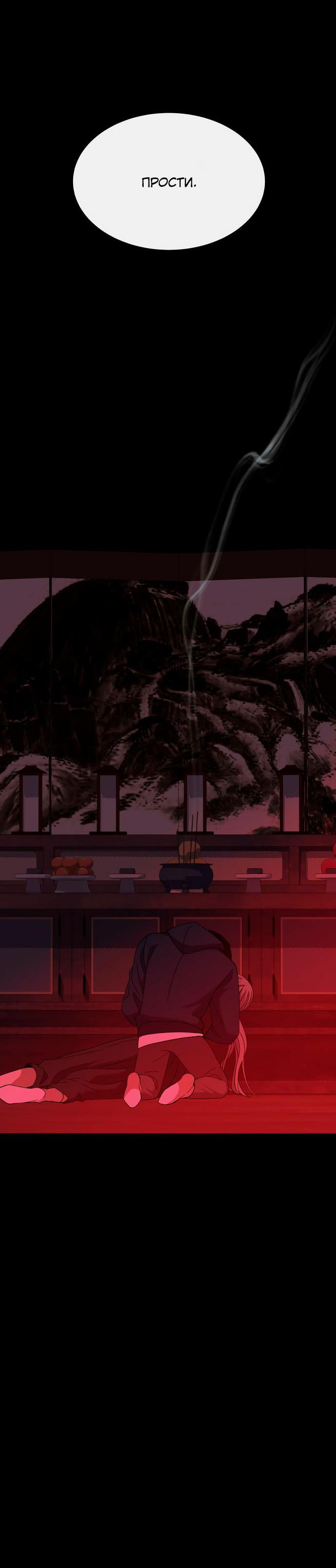 Манга Дух святилища - Глава 4 Страница 22