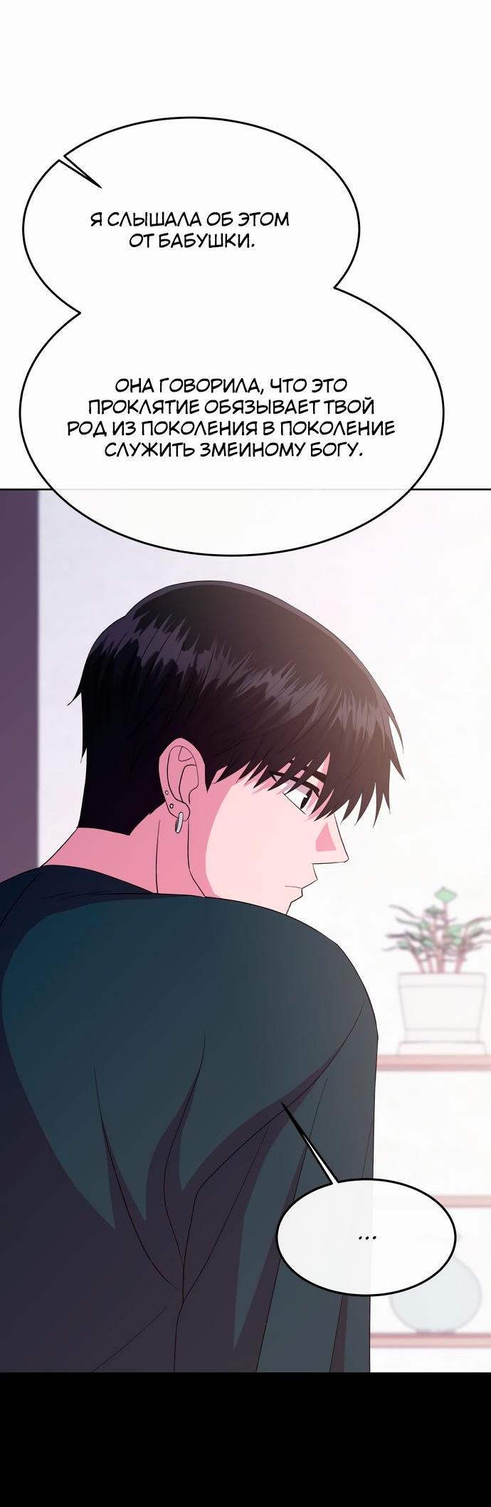 Манга Дух святилища - Глава 4 Страница 48
