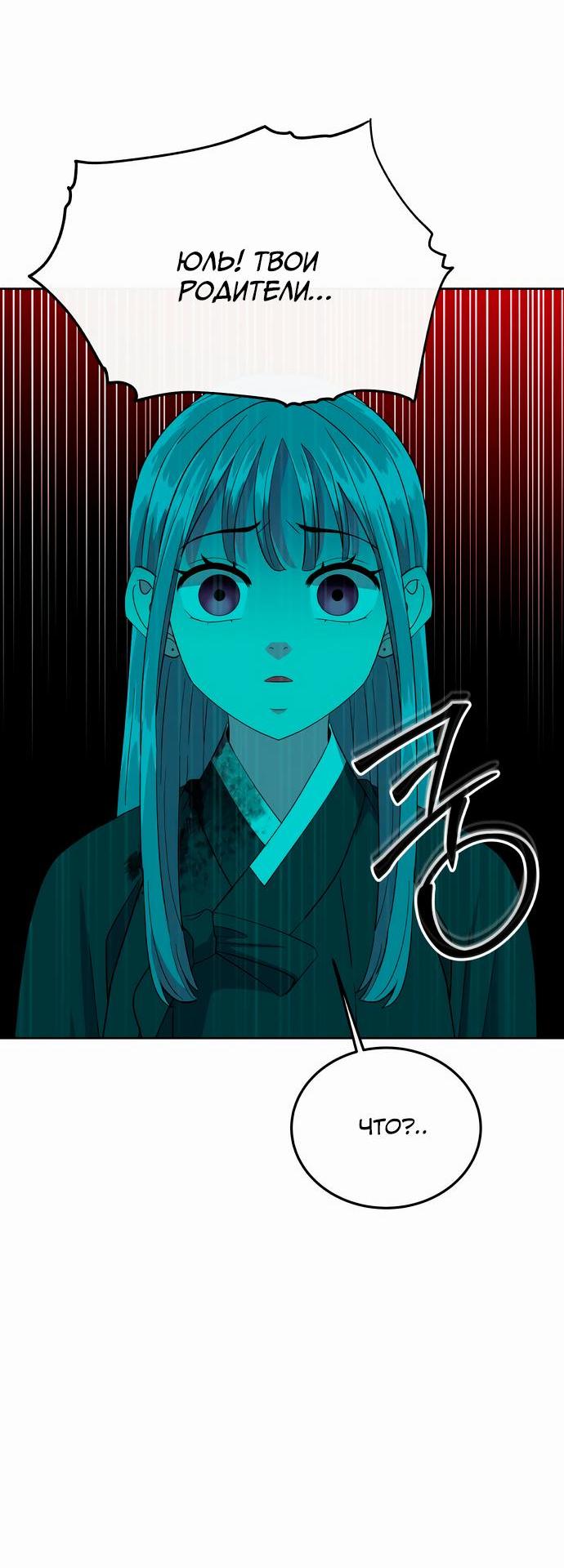 Манга Дух святилища - Глава 4 Страница 79