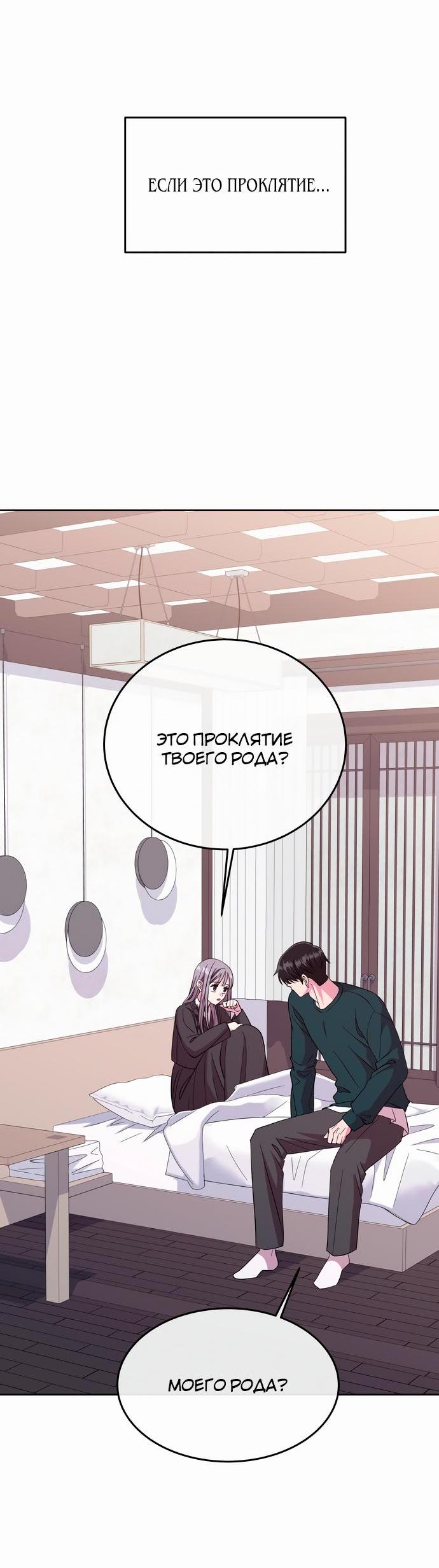Манга Дух святилища - Глава 4 Страница 47