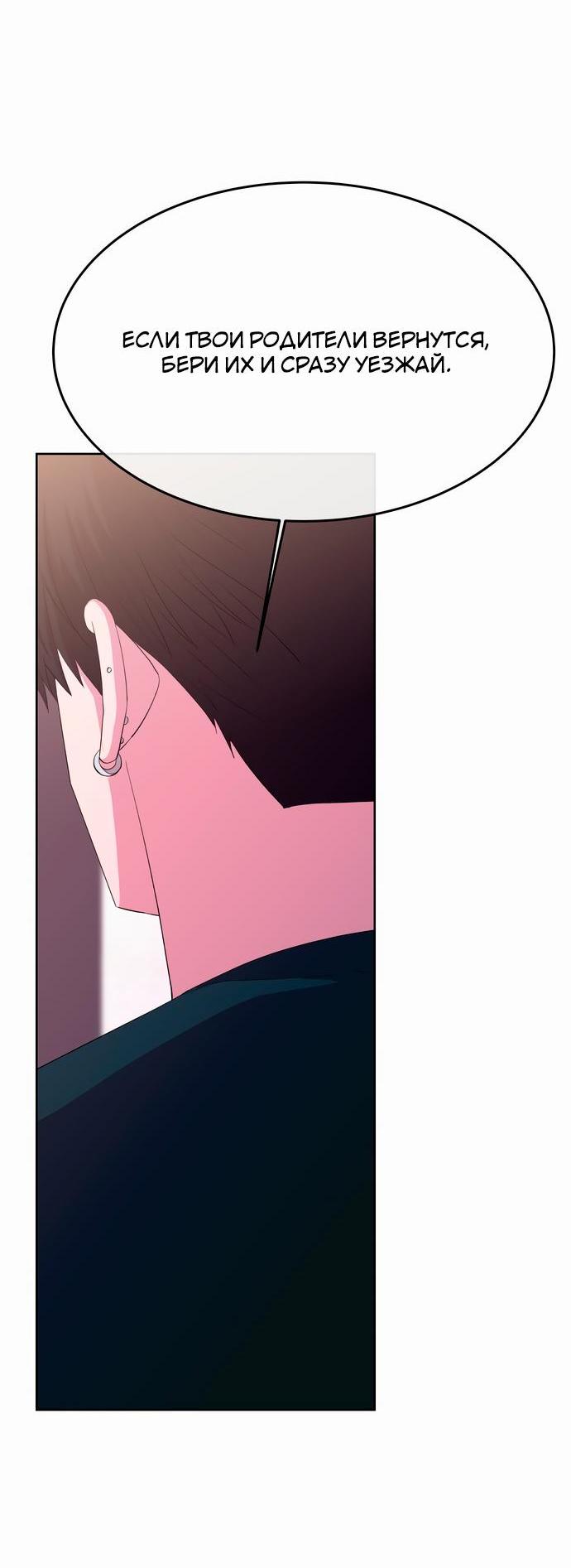 Манга Дух святилища - Глава 4 Страница 61