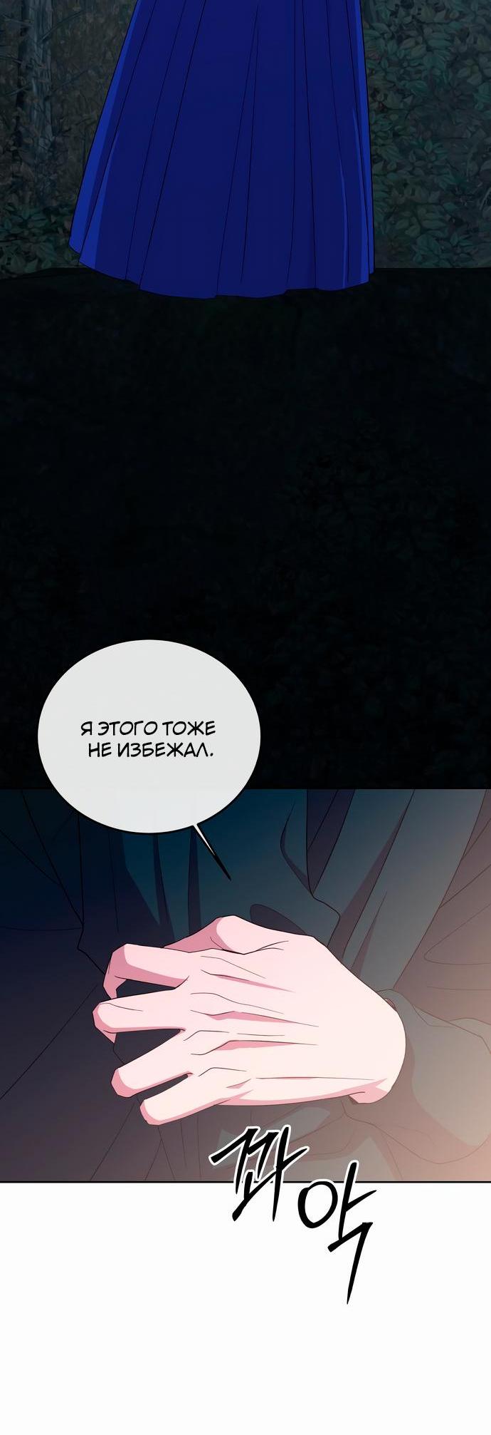 Манга Дух святилища - Глава 4 Страница 55