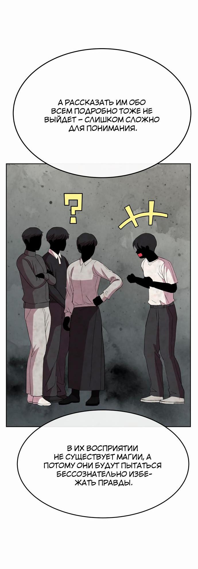 Манга Дух святилища - Глава 4 Страница 69