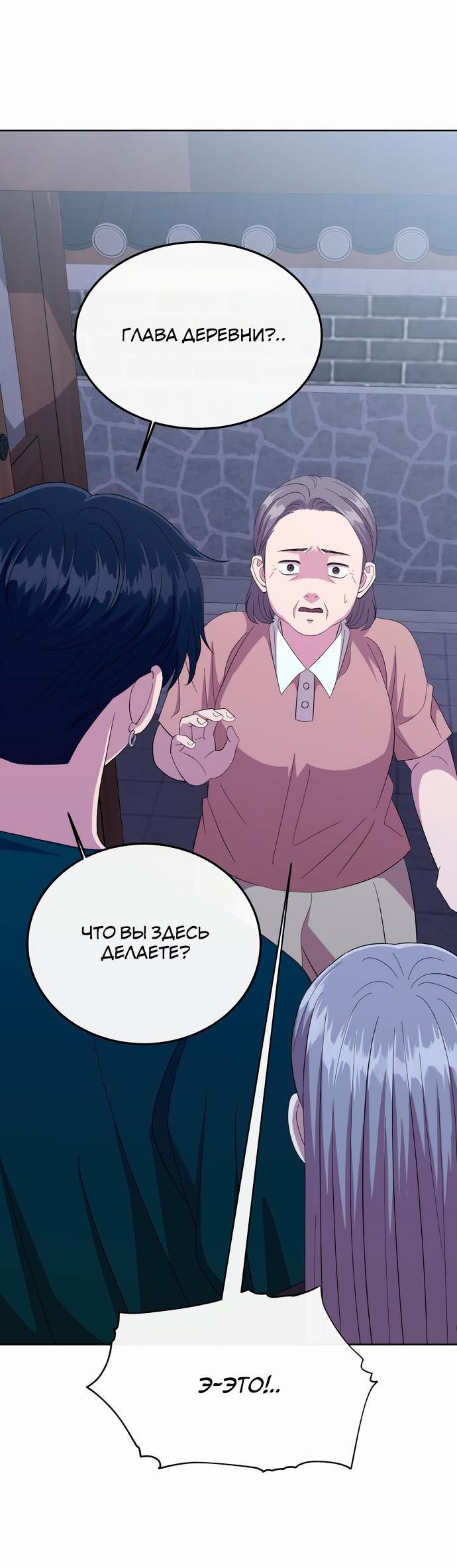 Манга Дух святилища - Глава 4 Страница 78