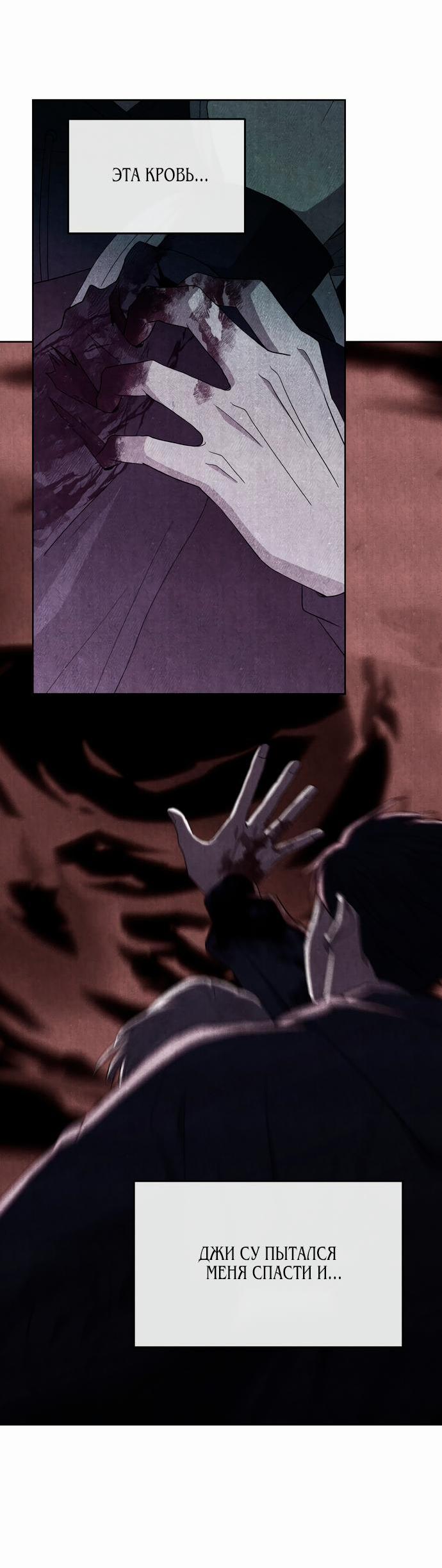 Манга Дух святилища - Глава 4 Страница 41