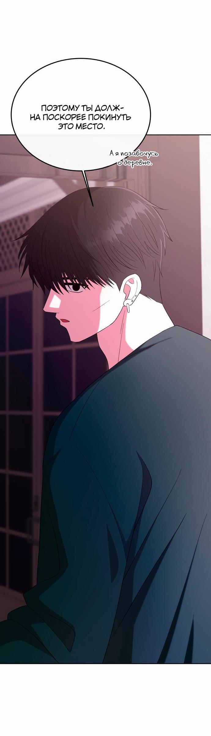 Манга Дух святилища - Глава 4 Страница 73