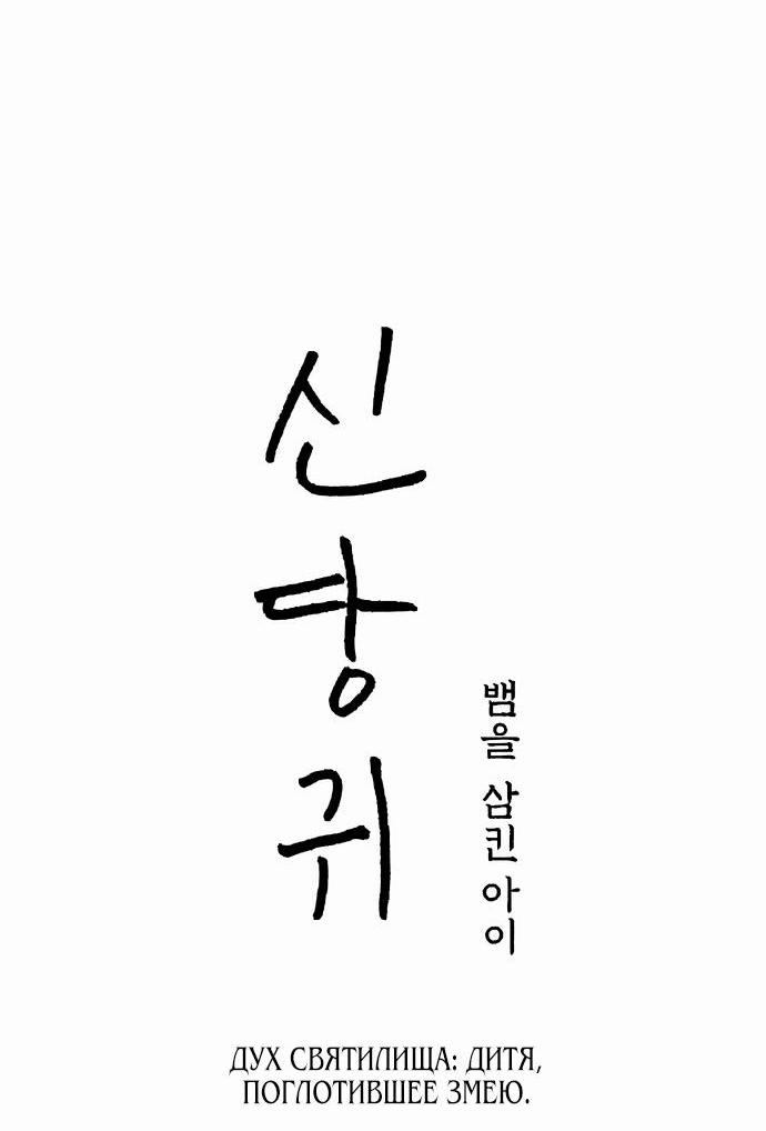 Манга Дух святилища - Глава 4 Страница 8