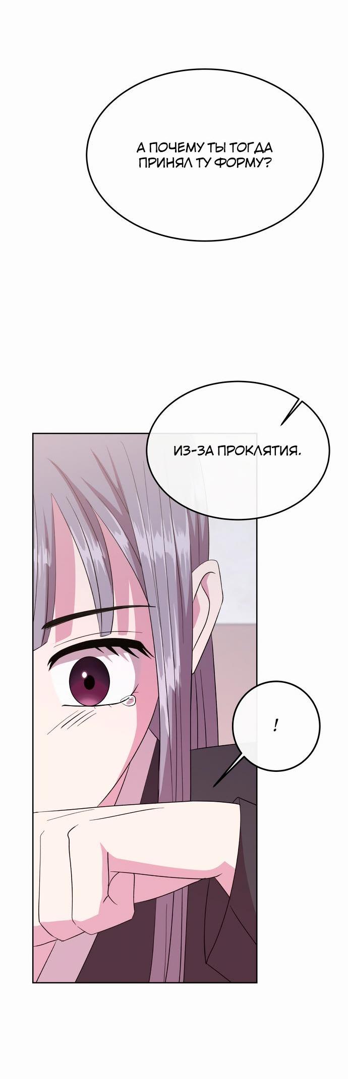 Манга Дух святилища - Глава 4 Страница 46