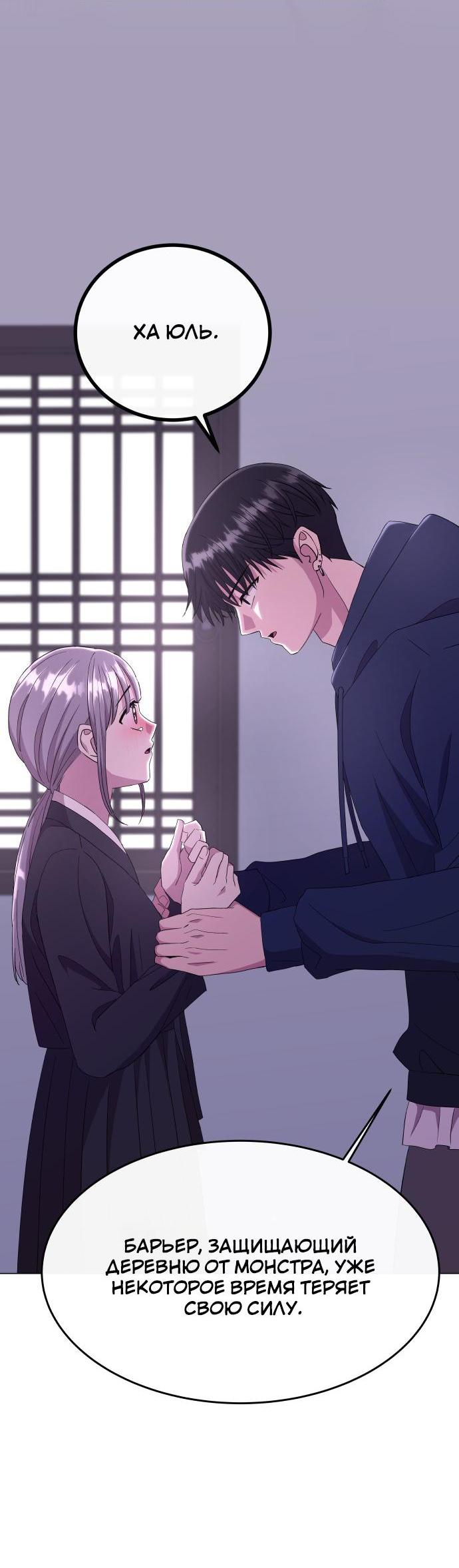 Манга Дух святилища - Глава 3 Страница 75
