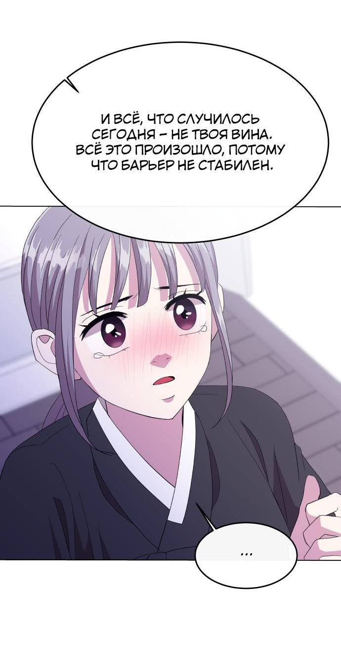 Манга Дух святилища - Глава 3 Страница 78