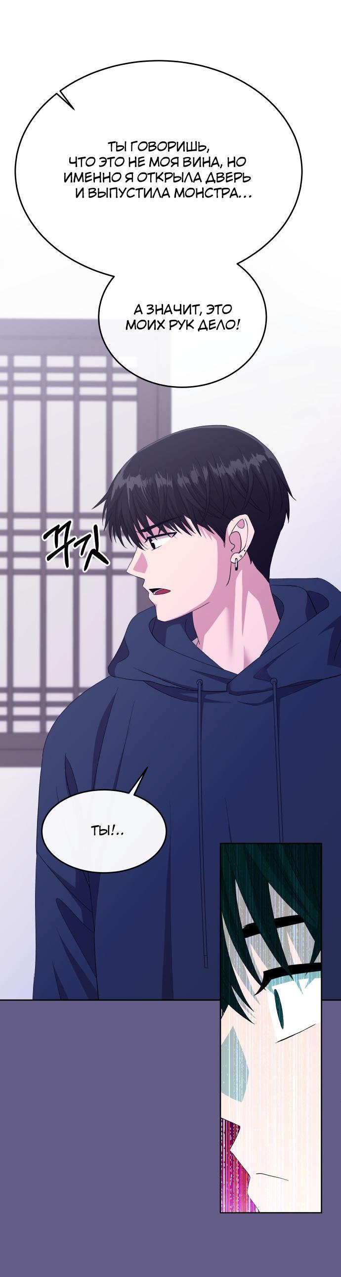 Манга Дух святилища - Глава 3 Страница 85