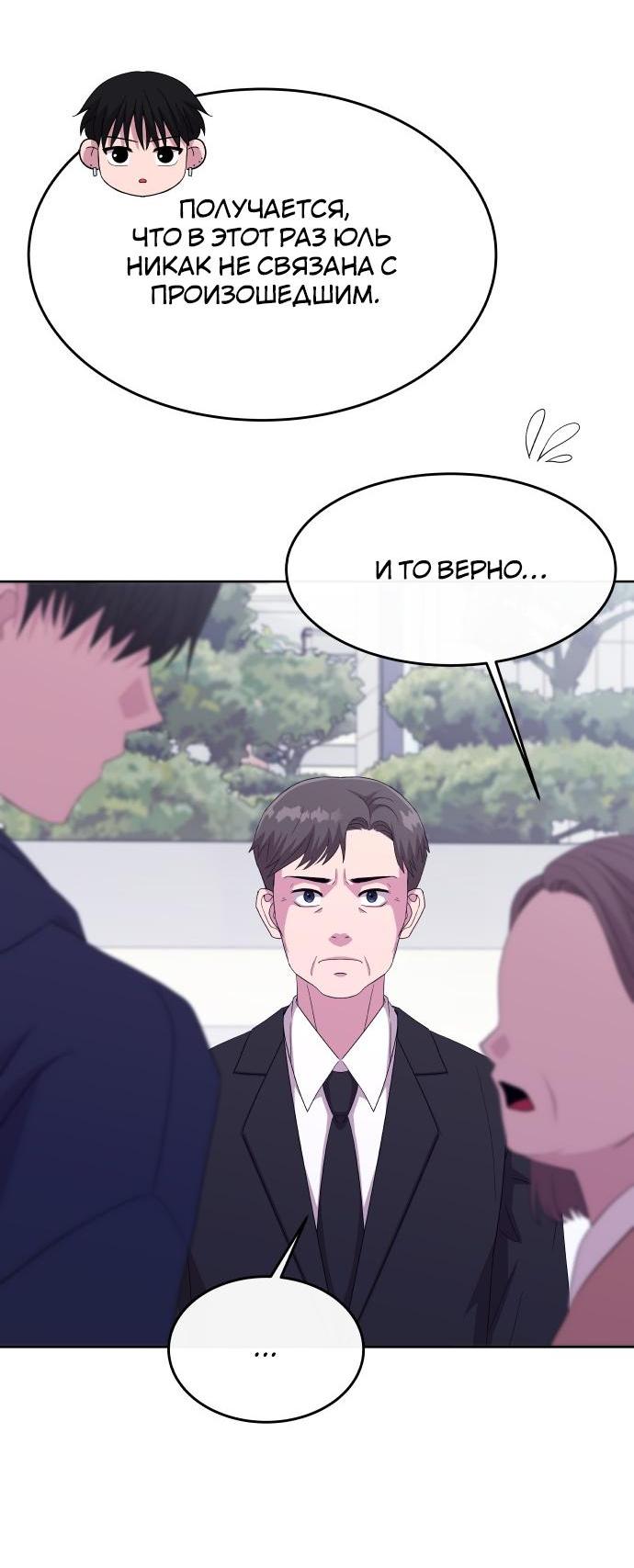 Манга Дух святилища - Глава 3 Страница 58