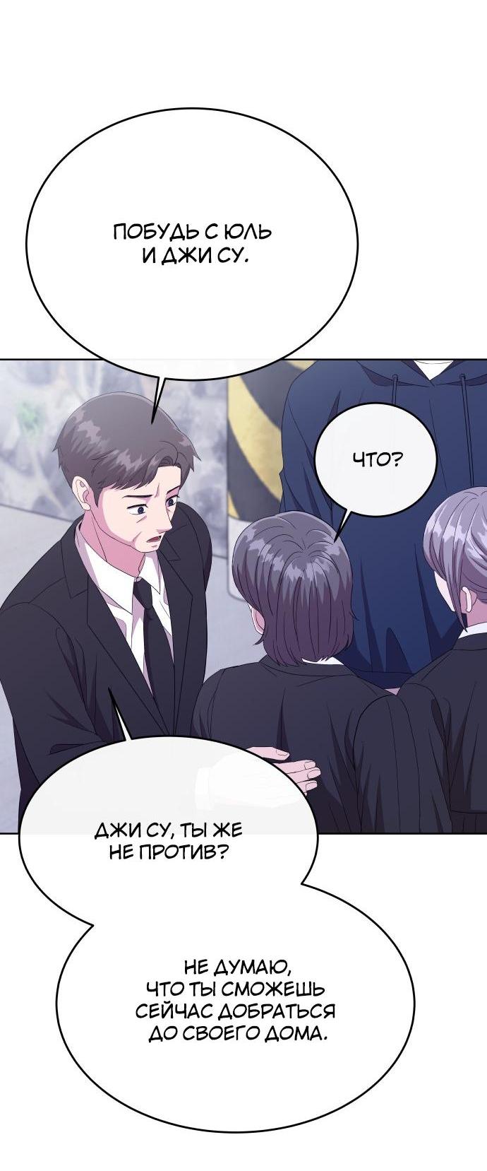 Манга Дух святилища - Глава 3 Страница 59