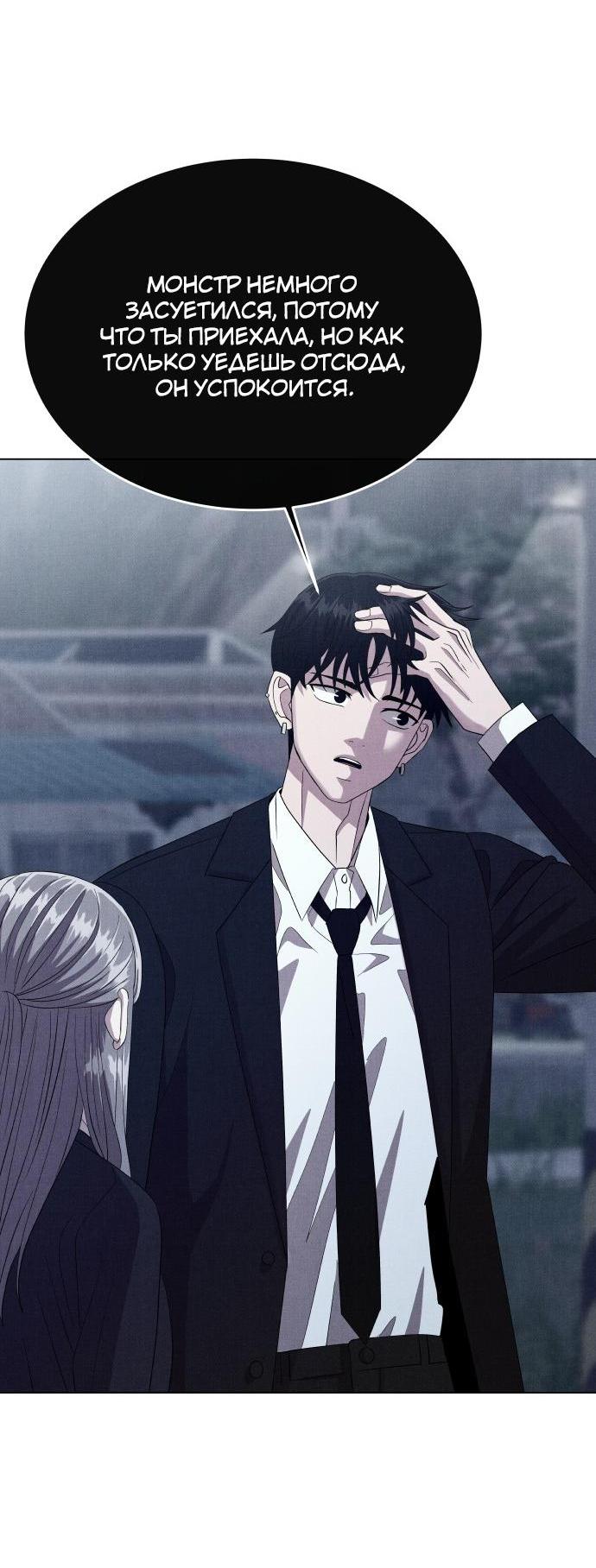 Манга Дух святилища - Глава 3 Страница 37