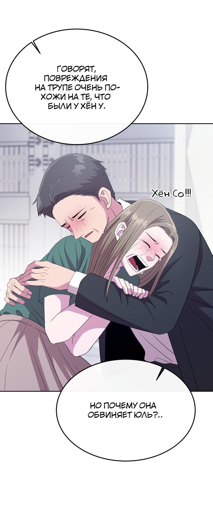 Манга Дух святилища - Глава 3 Страница 51