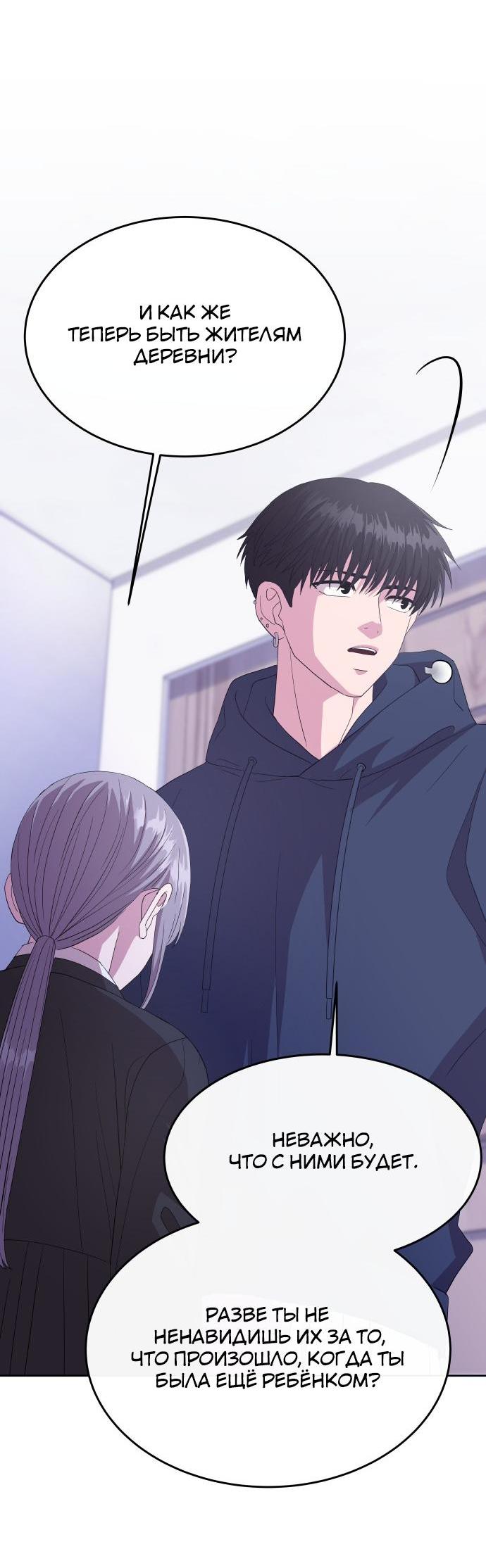 Манга Дух святилища - Глава 3 Страница 83