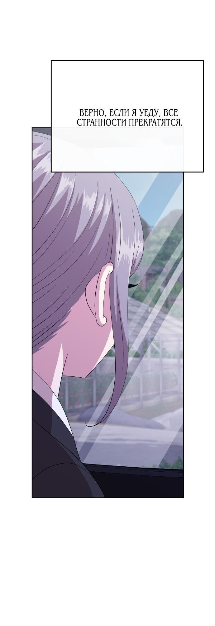 Манга Дух святилища - Глава 3 Страница 38