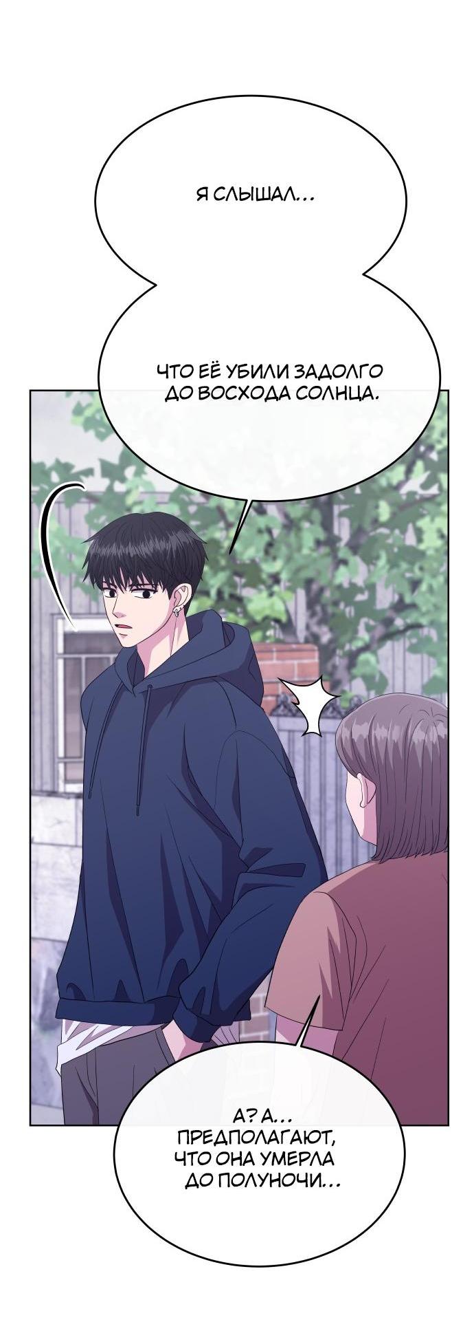 Манга Дух святилища - Глава 3 Страница 57