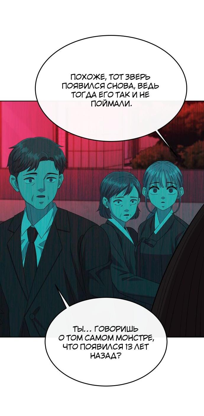 Манга Дух святилища - Глава 3 Страница 50