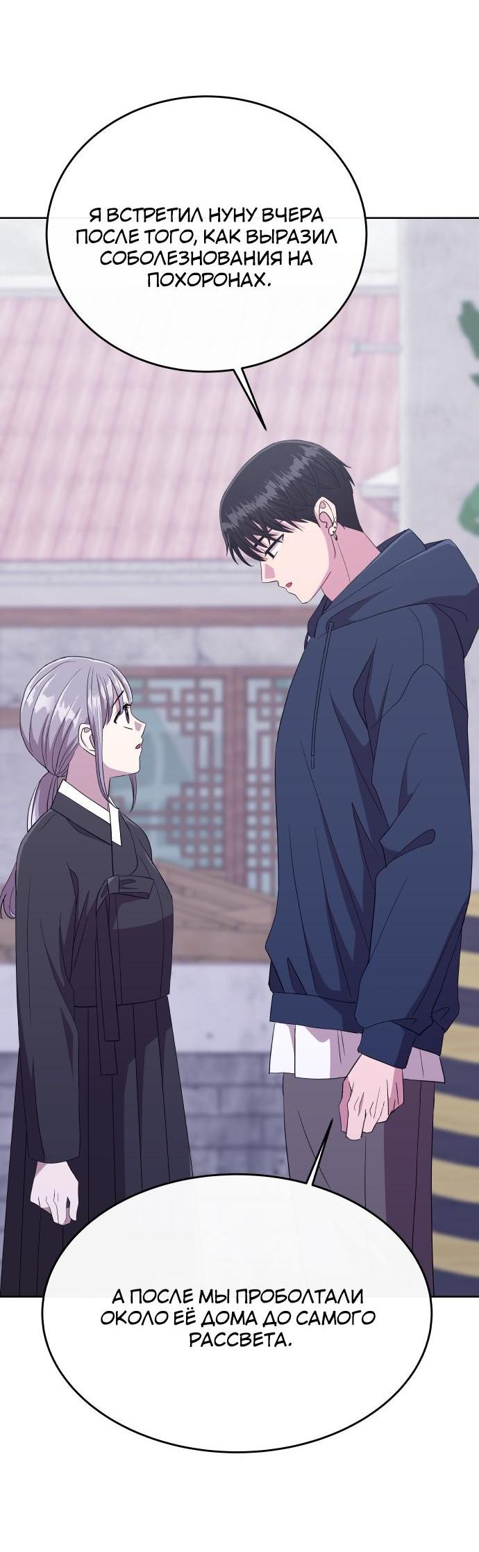 Манга Дух святилища - Глава 3 Страница 56