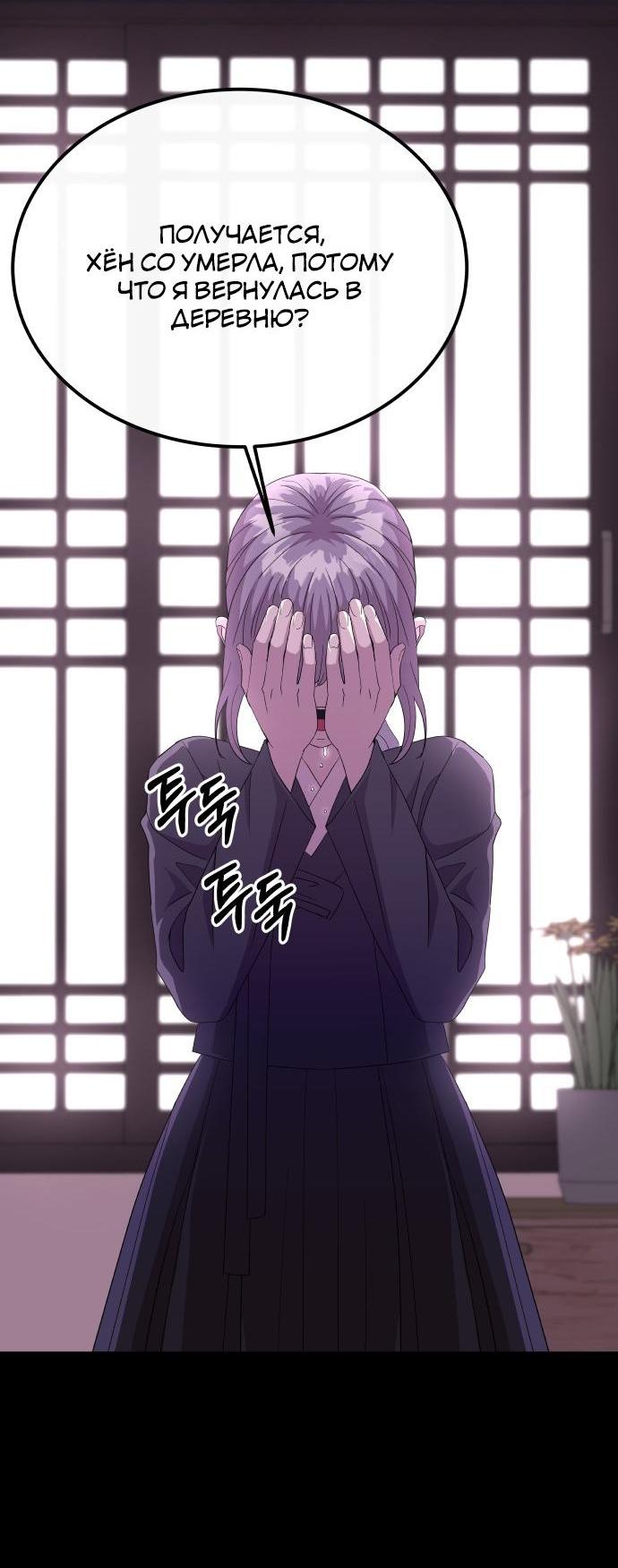 Манга Дух святилища - Глава 3 Страница 72