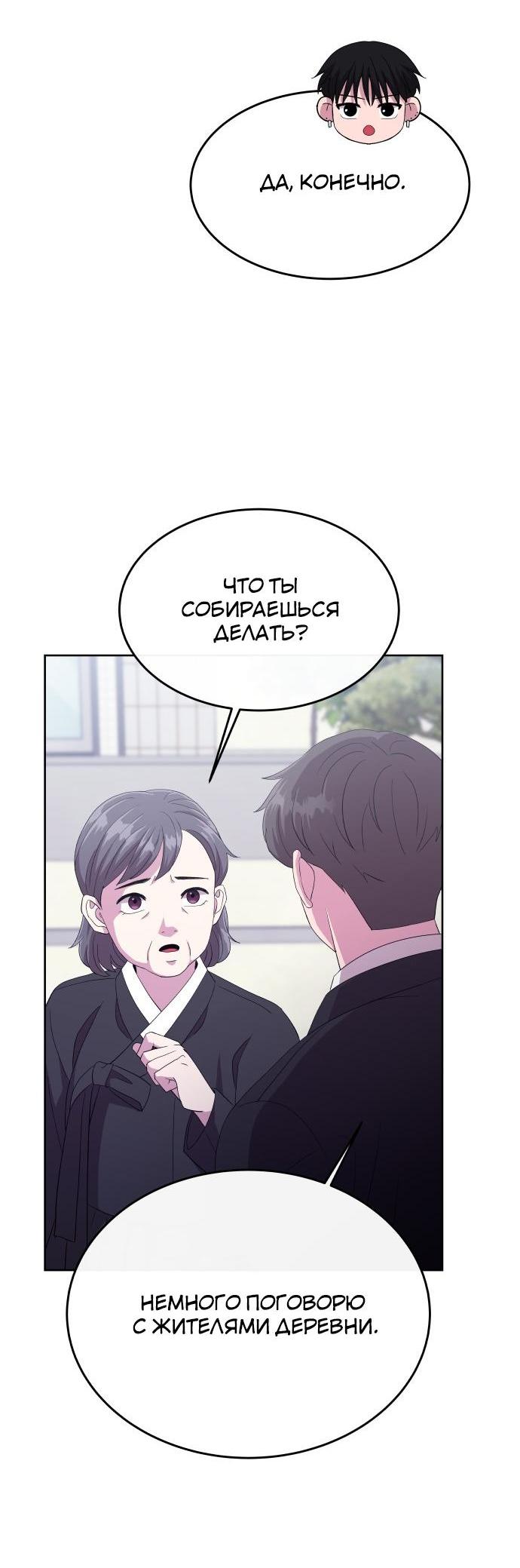 Манга Дух святилища - Глава 3 Страница 60