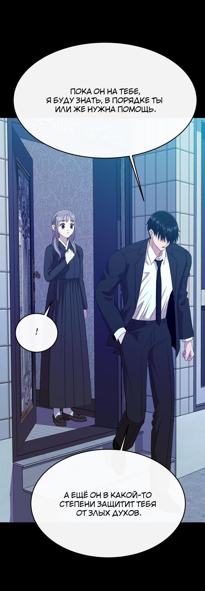 Манга Дух святилища - Глава 3 Страница 31