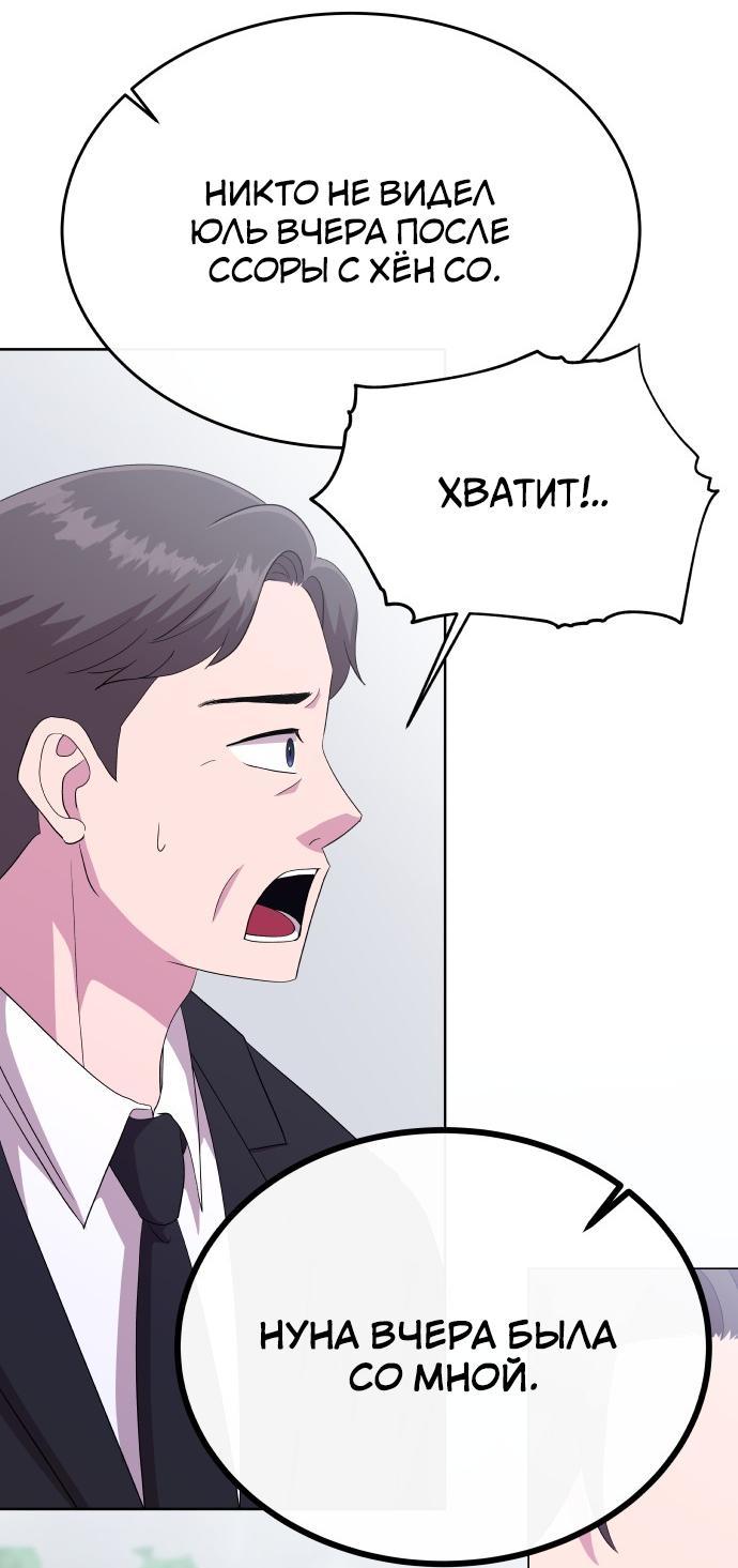 Манга Дух святилища - Глава 3 Страница 53