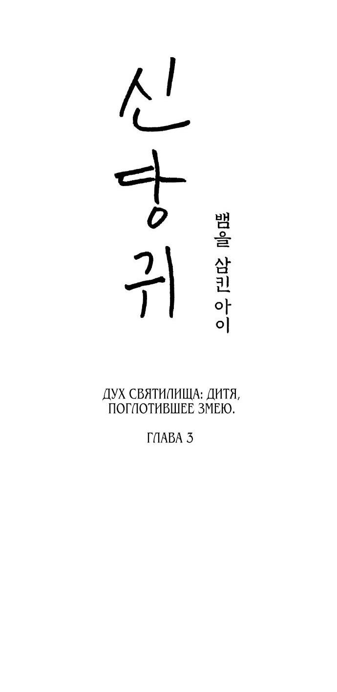 Манга Дух святилища - Глава 3 Страница 26