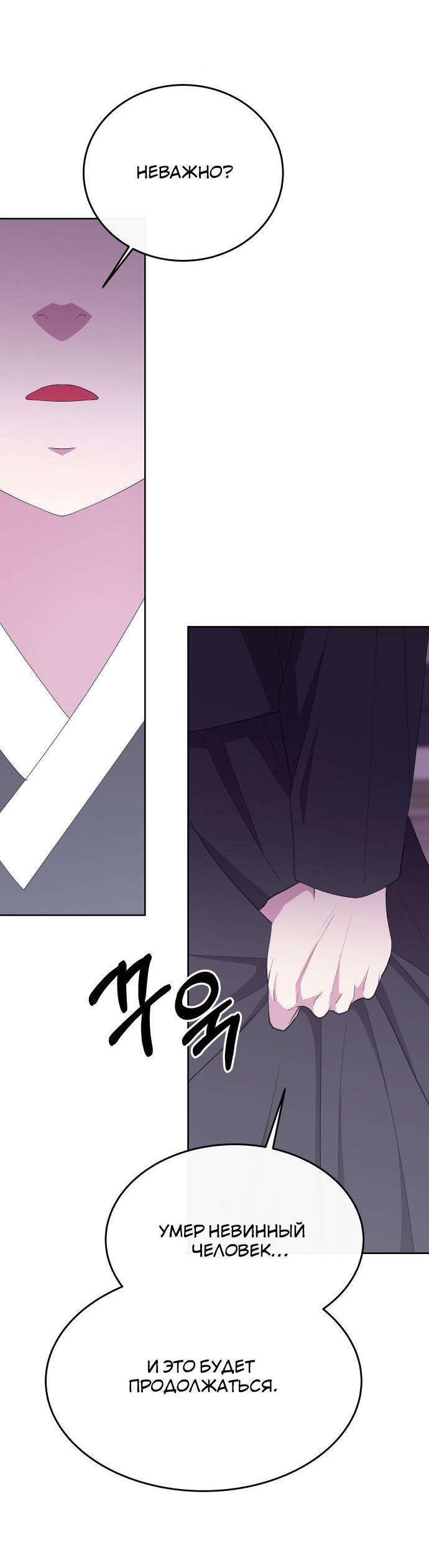 Манга Дух святилища - Глава 3 Страница 84