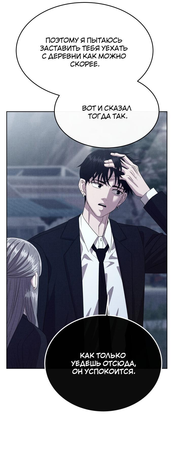 Манга Дух святилища - Глава 3 Страница 76