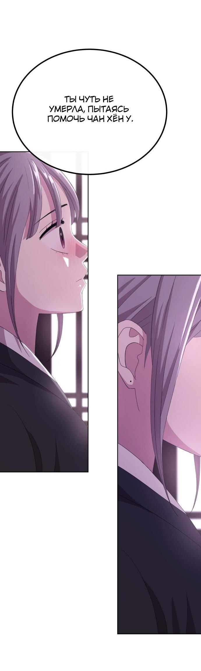 Манга Дух святилища - Глава 3 Страница 82