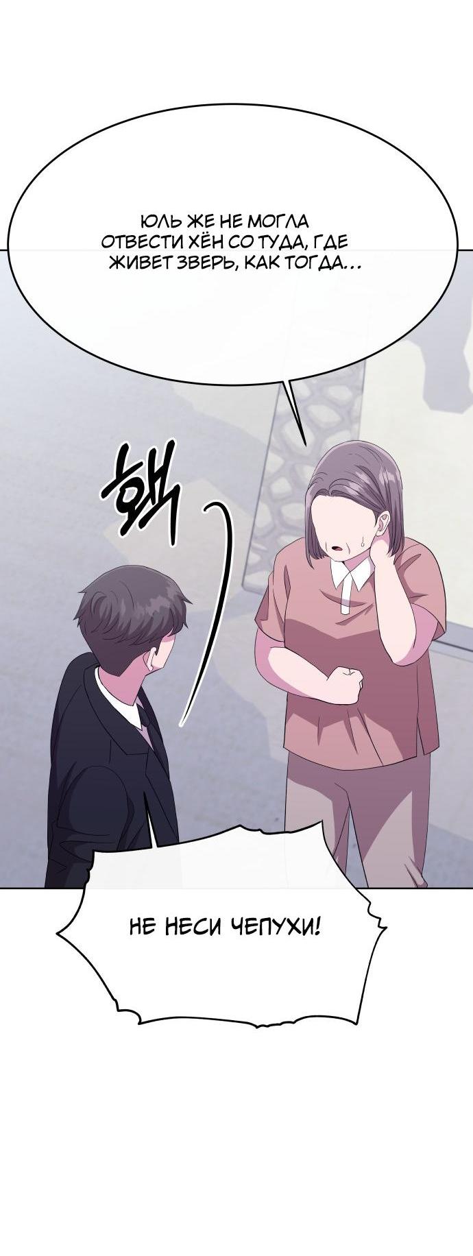Манга Дух святилища - Глава 3 Страница 52