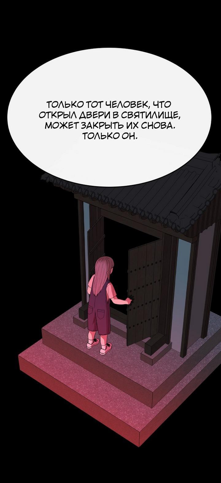 Манга Дух святилища - Глава 2 Страница 44