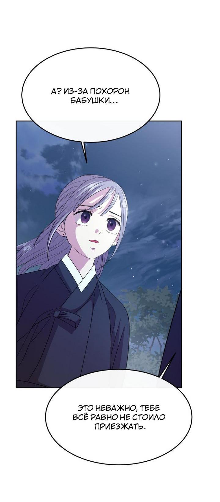 Манга Дух святилища - Глава 2 Страница 20